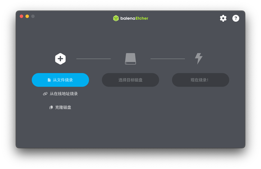 balenaEtcher界面内容截图